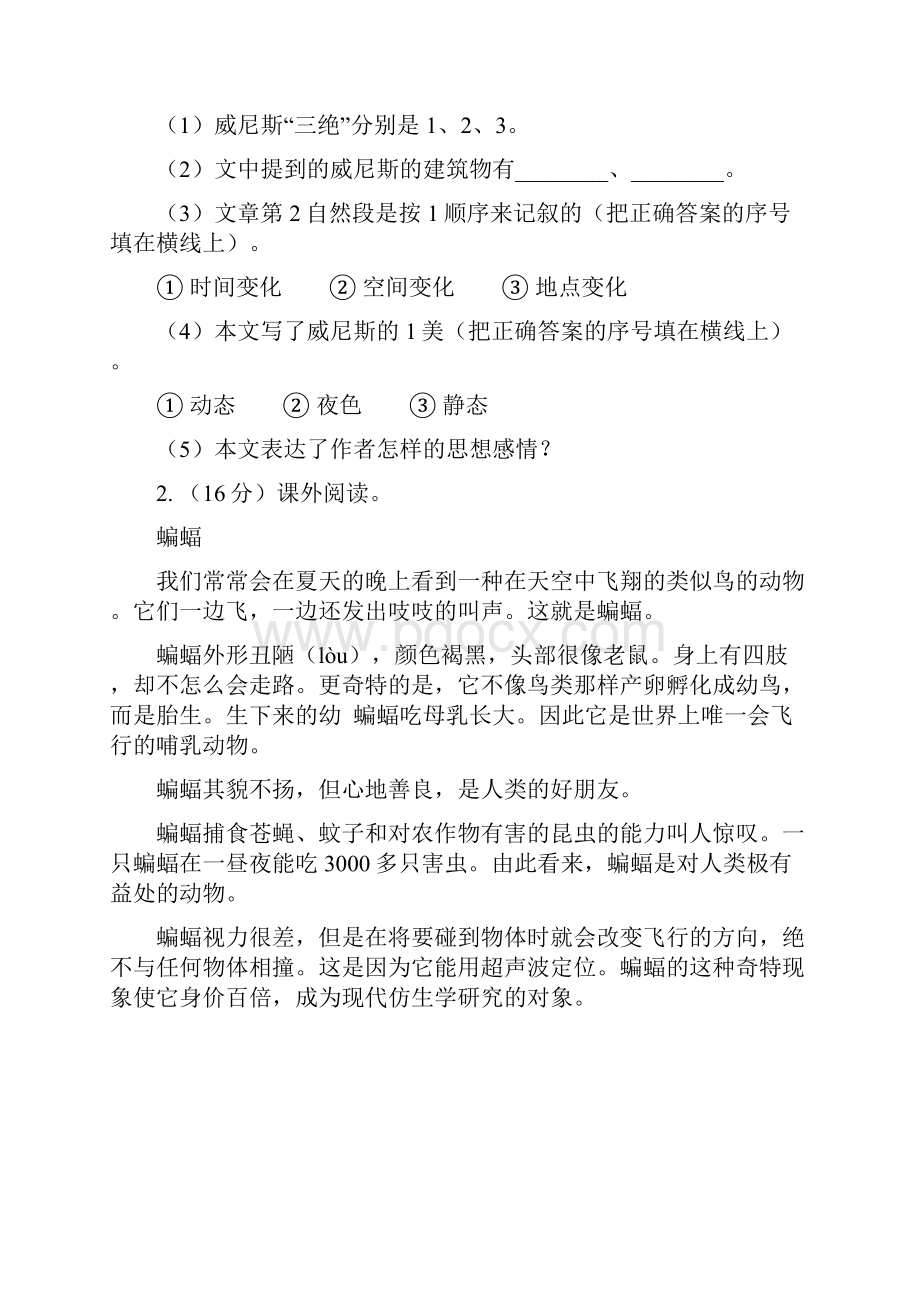 新人教版三年级上学期语文期末专项复习卷六 课外阅读一C卷.docx_第2页