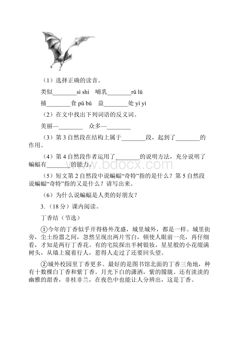 新人教版三年级上学期语文期末专项复习卷六 课外阅读一C卷.docx_第3页