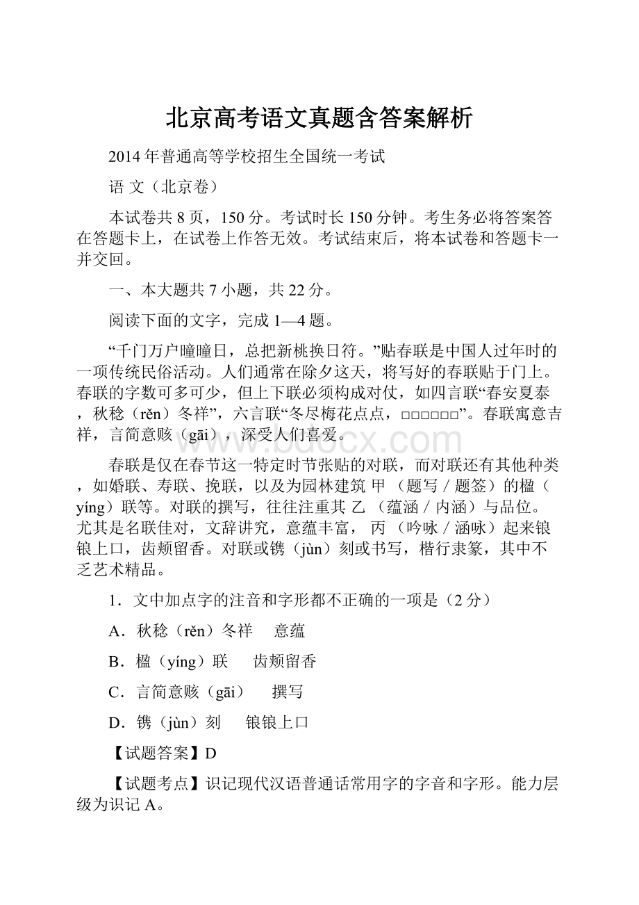 北京高考语文真题含答案解析.docx