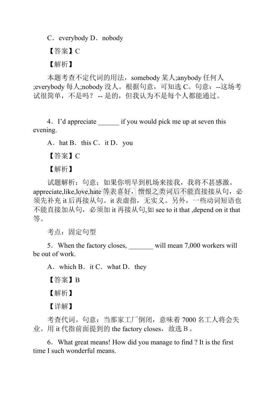 代词讲解及练习含答案.docx_第2页