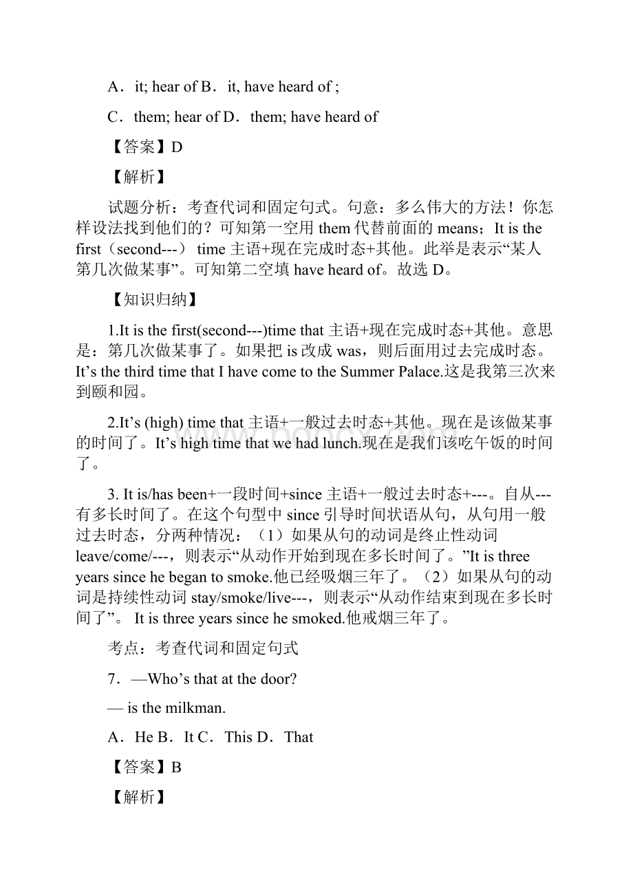 代词讲解及练习含答案.docx_第3页