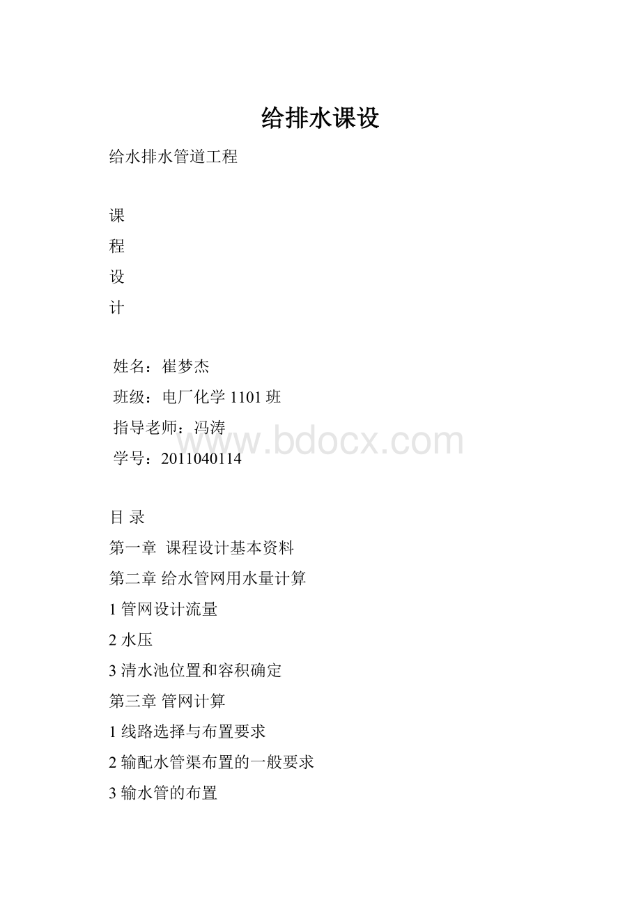 给排水课设.docx