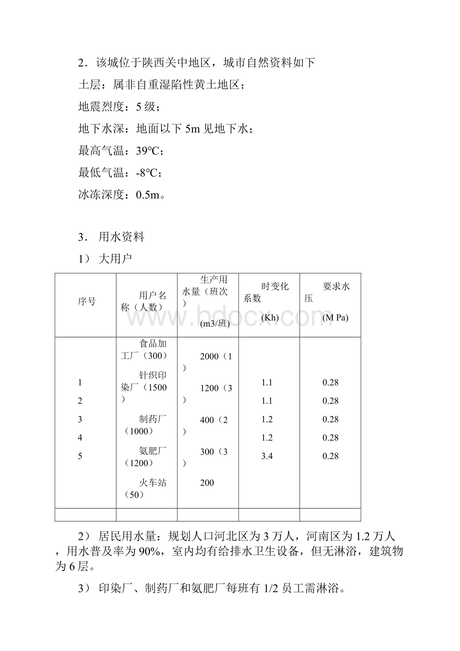 给排水课设.docx_第3页