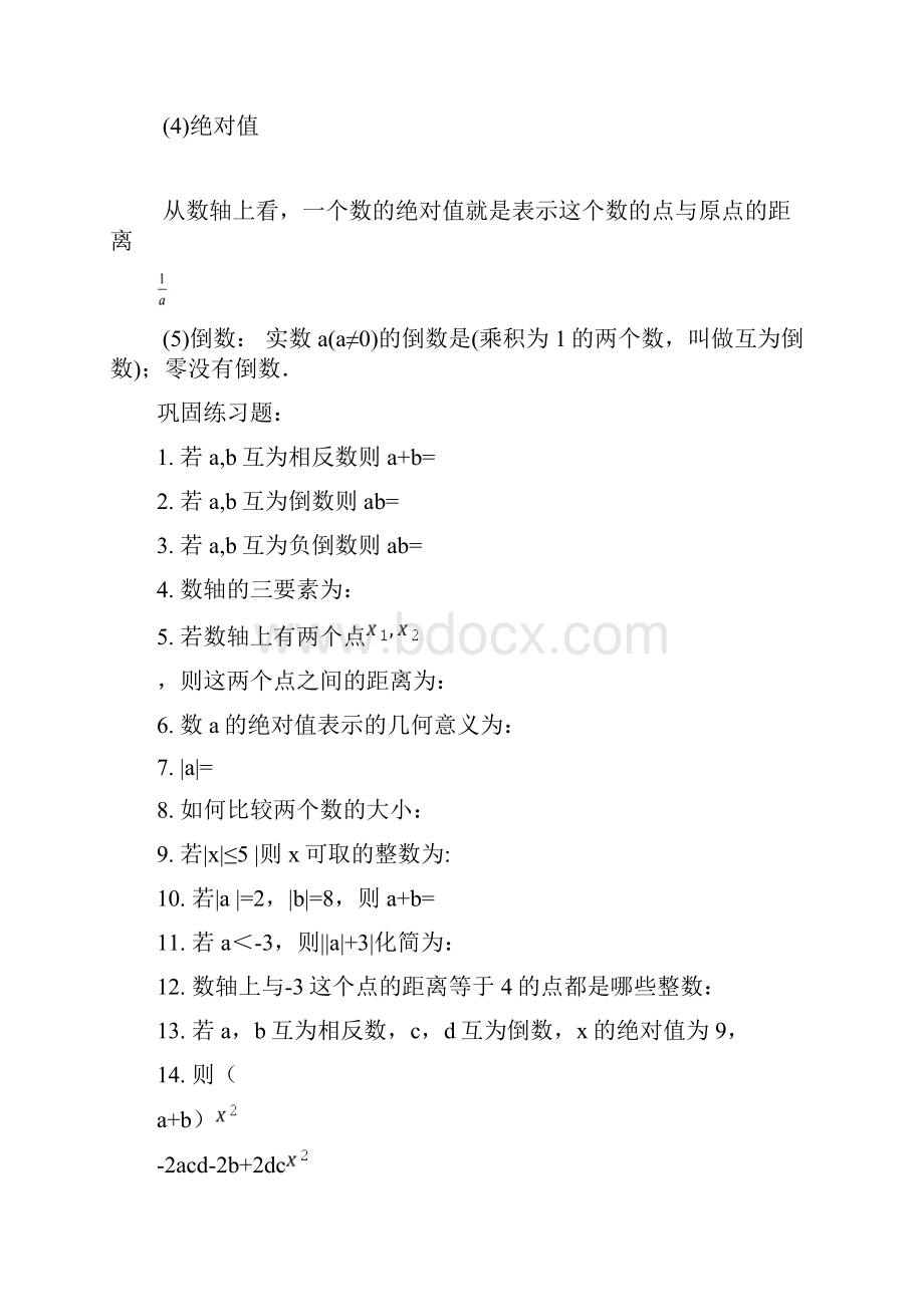 上海中考数学初三总复习知识点教案资料.docx_第2页