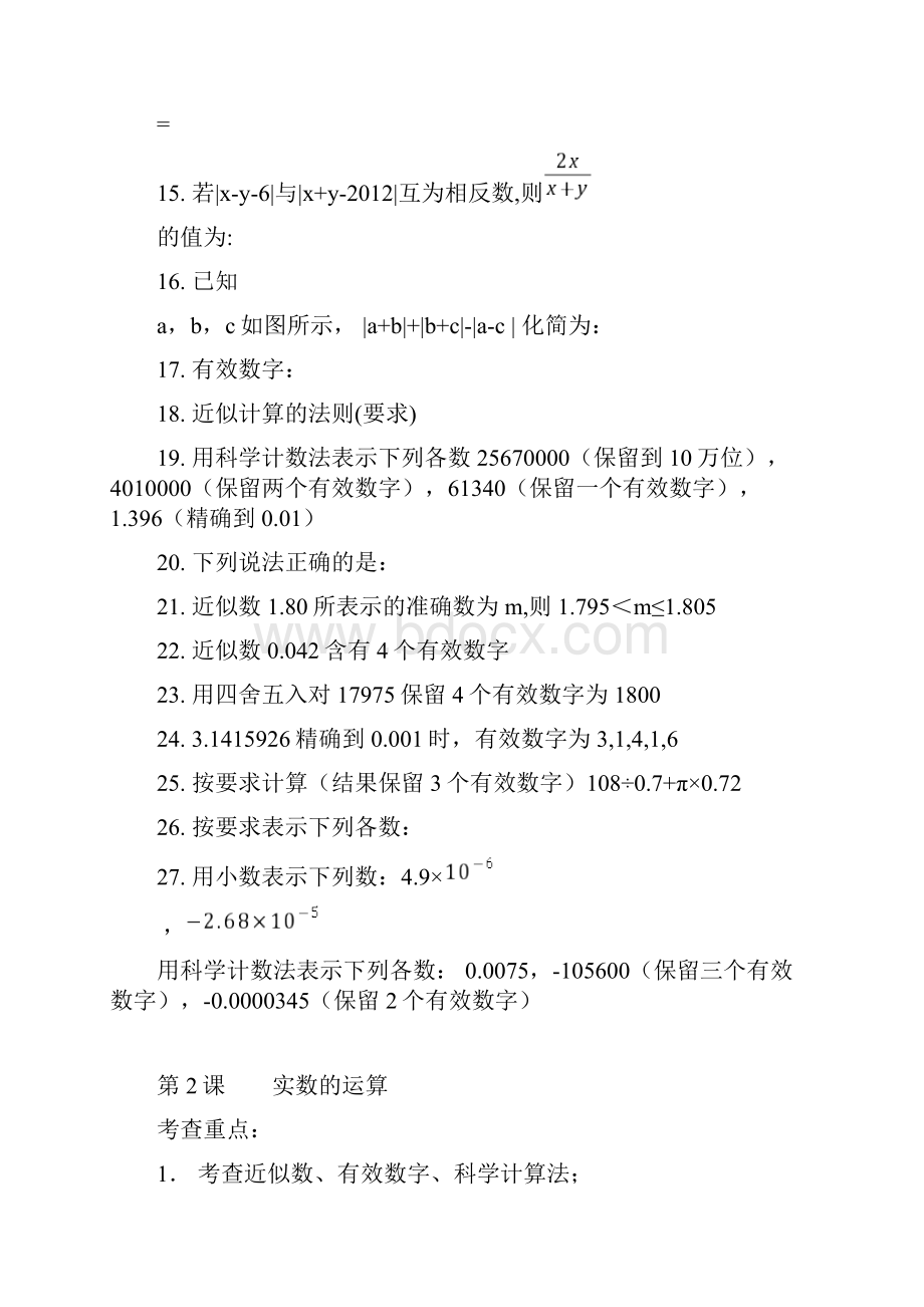 上海中考数学初三总复习知识点教案资料.docx_第3页