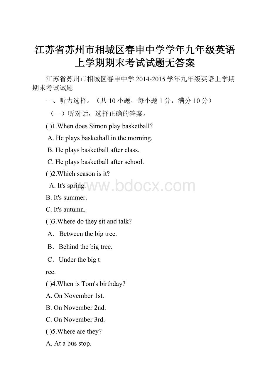 江苏省苏州市相城区春申中学学年九年级英语上学期期末考试试题无答案.docx