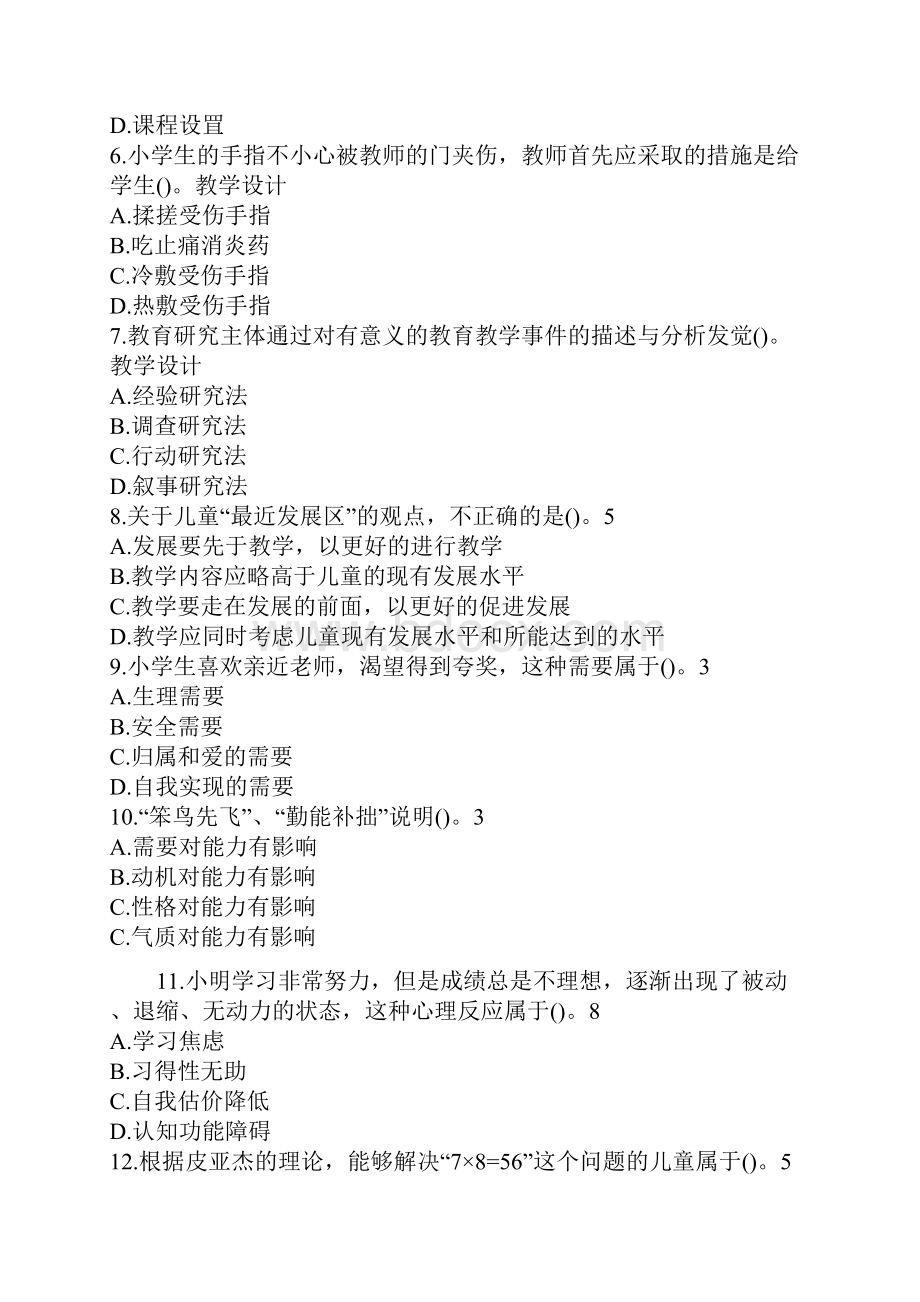 上 国考 教师资格证小学.docx_第2页