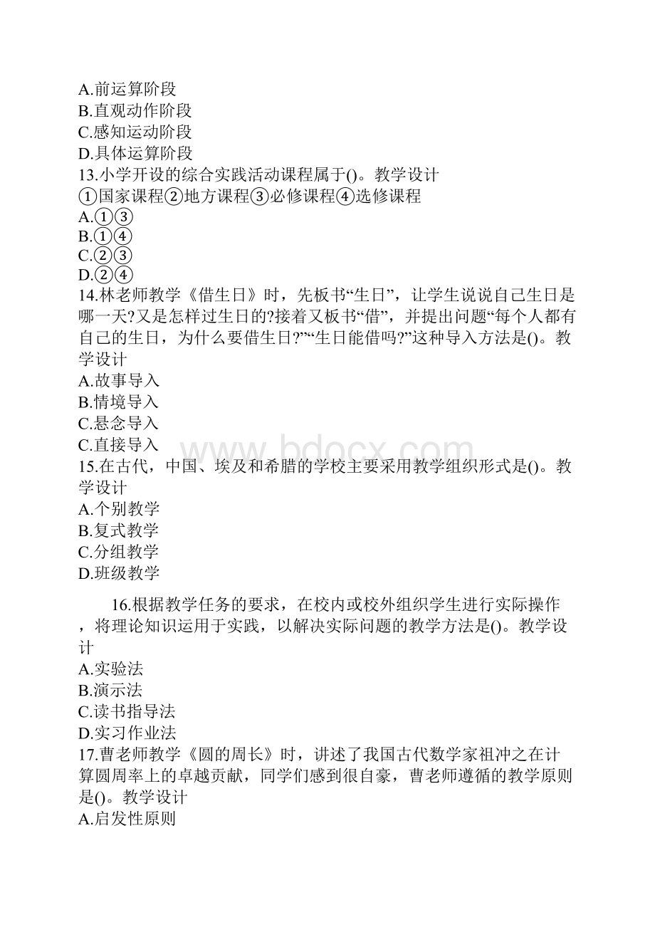 上 国考 教师资格证小学.docx_第3页