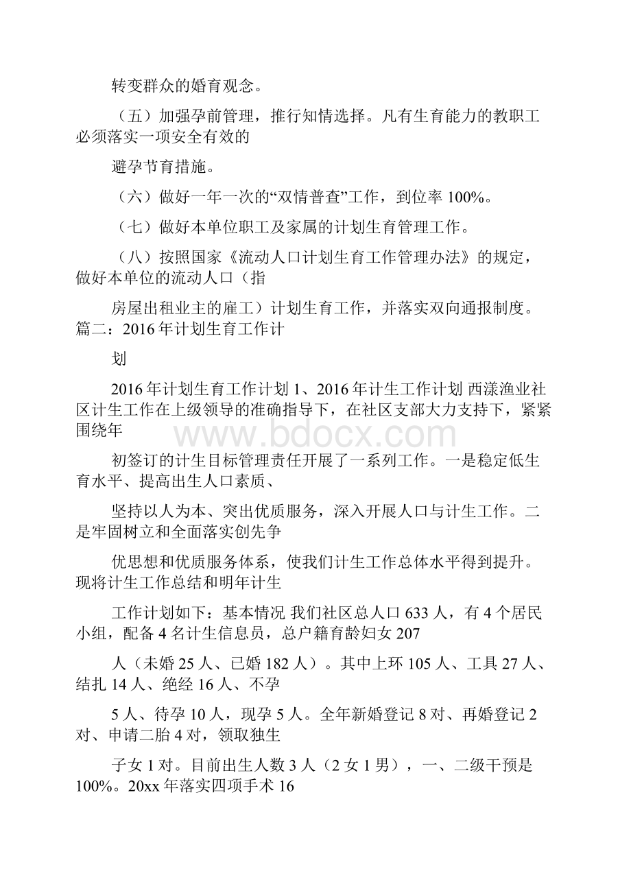 计生站年度工作计划.docx_第2页