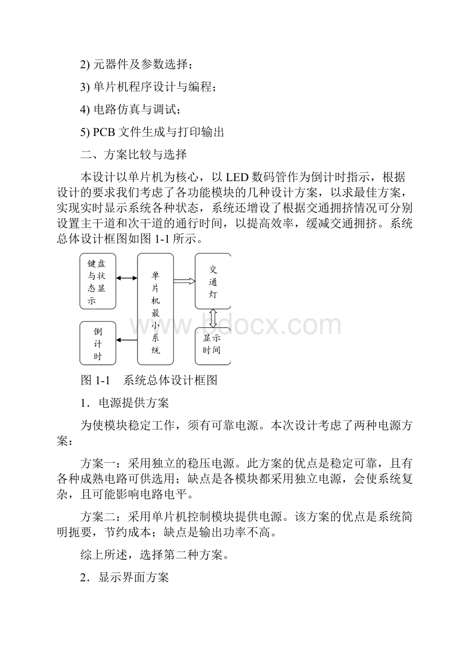 基于单片机的数显交通灯总结报告.docx_第2页