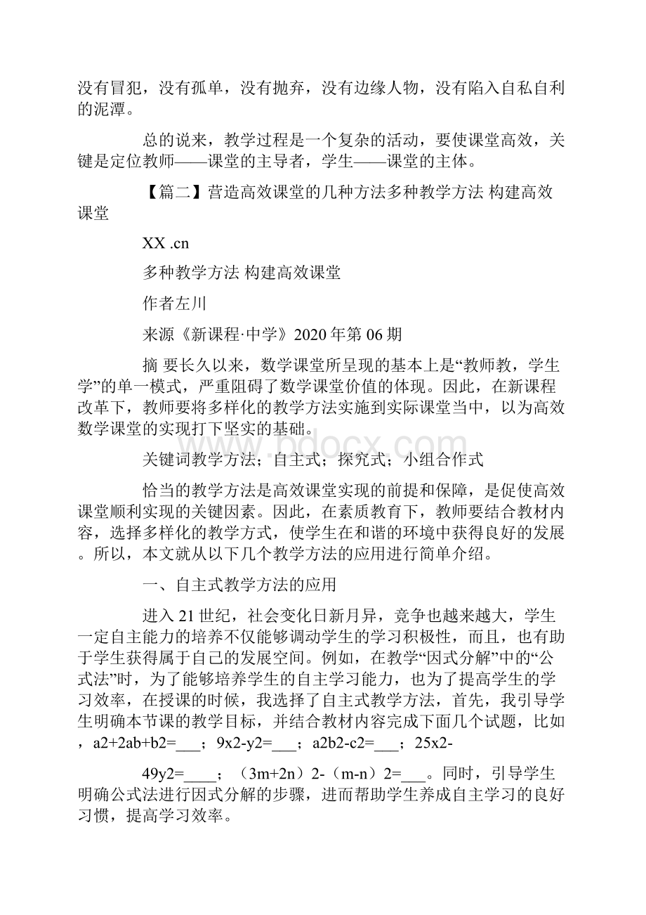 营造高效课堂的几种方法.docx_第3页