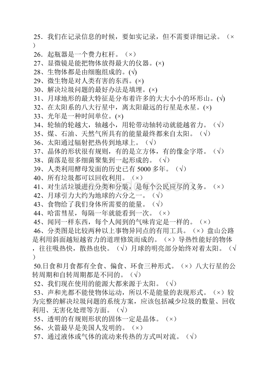 六年级下册科学重要知识点整理.docx_第2页