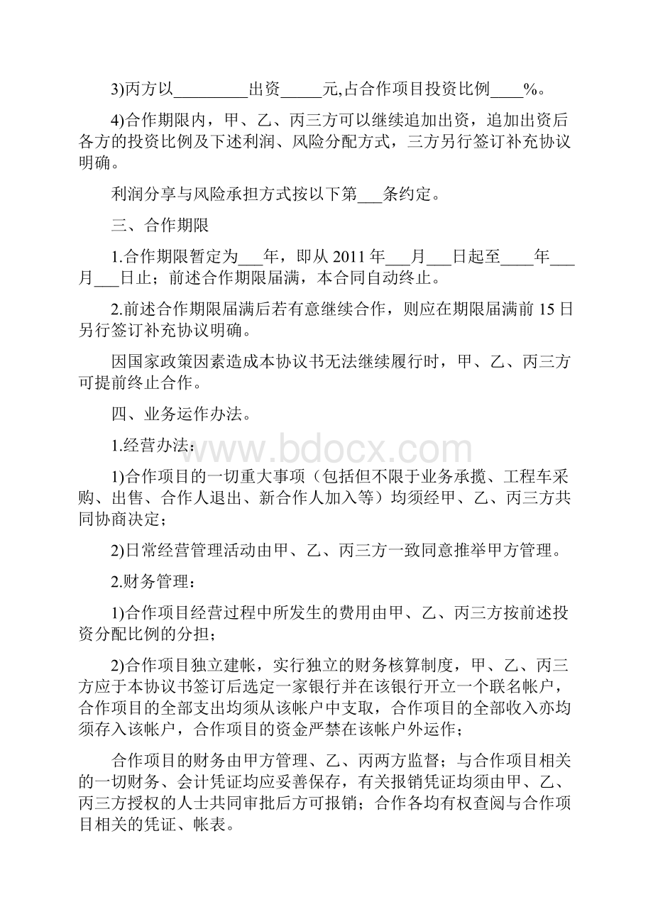 合伙协议个人合作承揽工程.docx_第2页