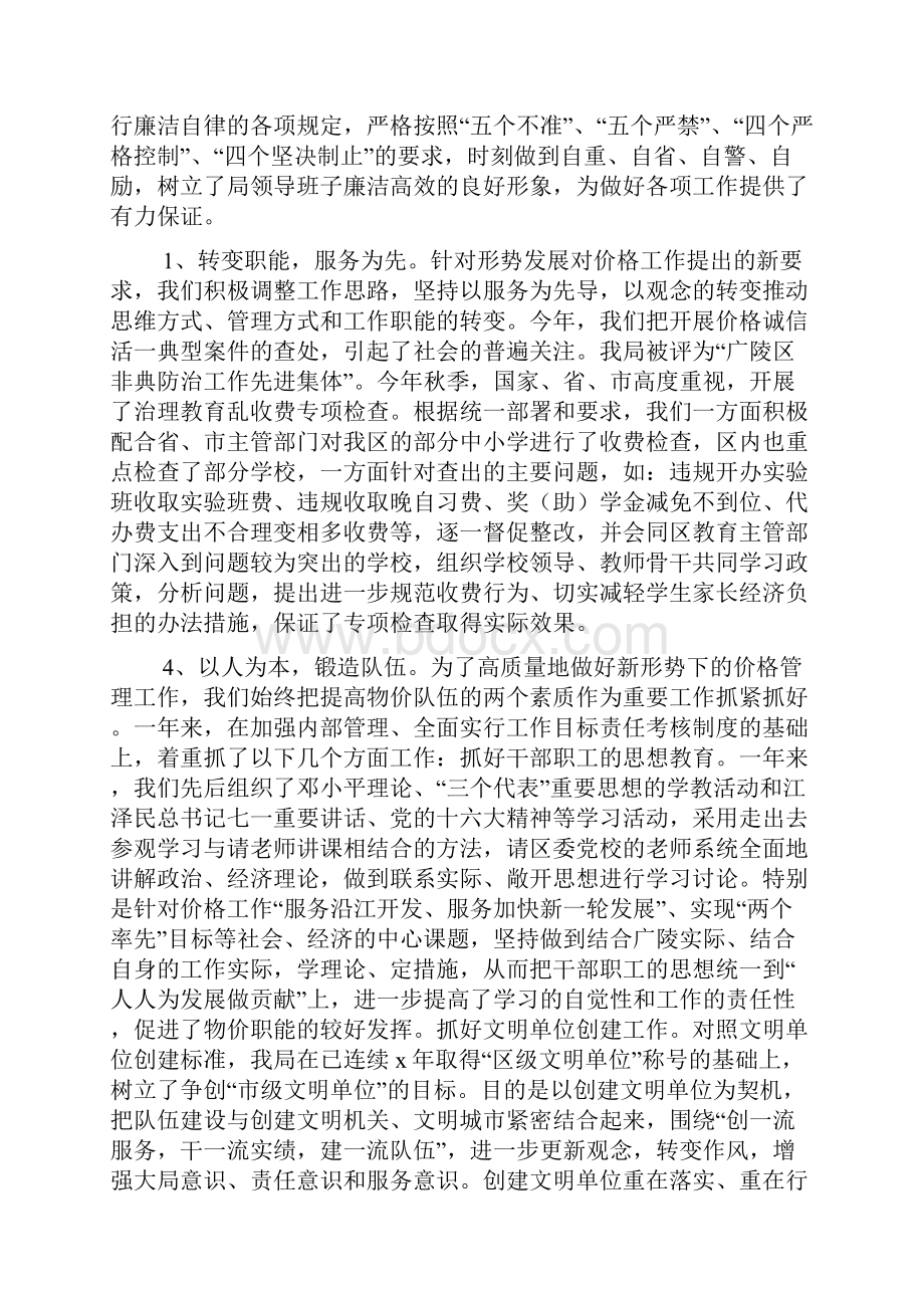 物价局局长的述职述廉报告.docx_第2页