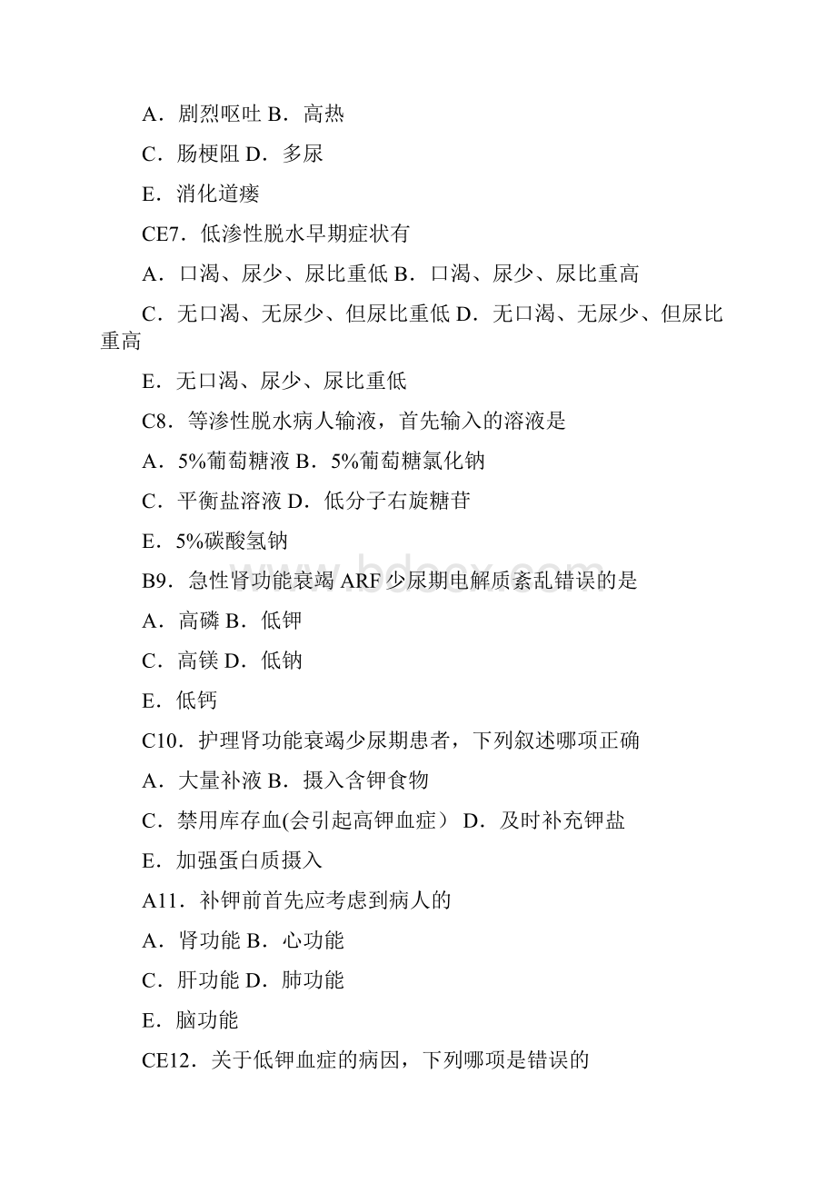 外科护理习题册及答案.docx_第3页