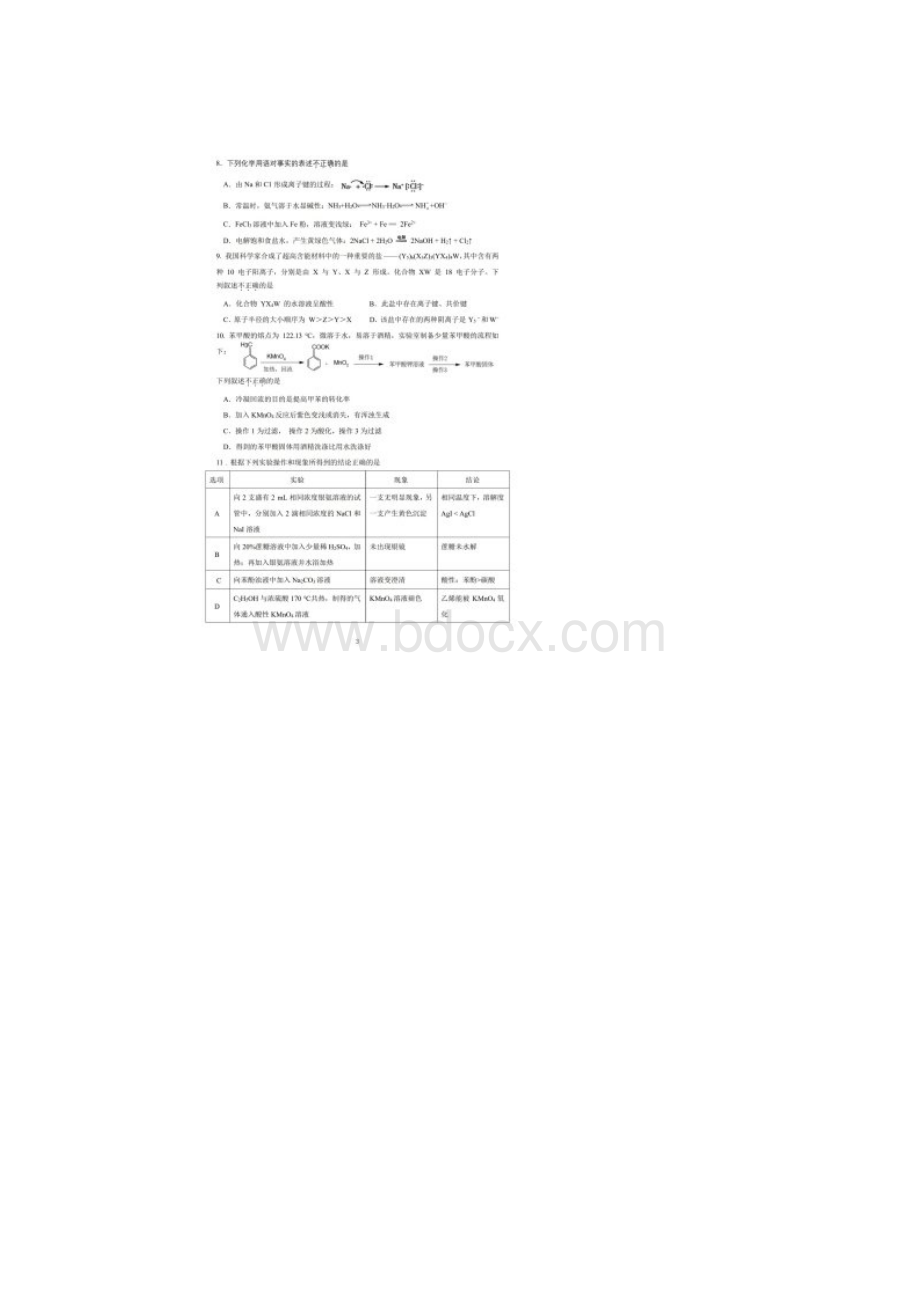 北京市朝阳区届高三六校联考化学试题B卷图片版含答案.docx_第3页