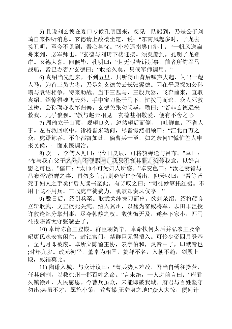 名著中的优美段落300字.docx_第2页