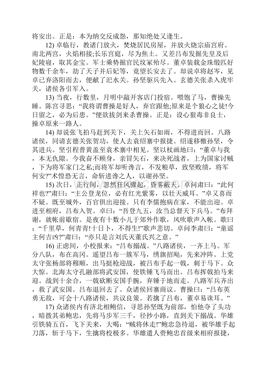 名著中的优美段落300字.docx_第3页