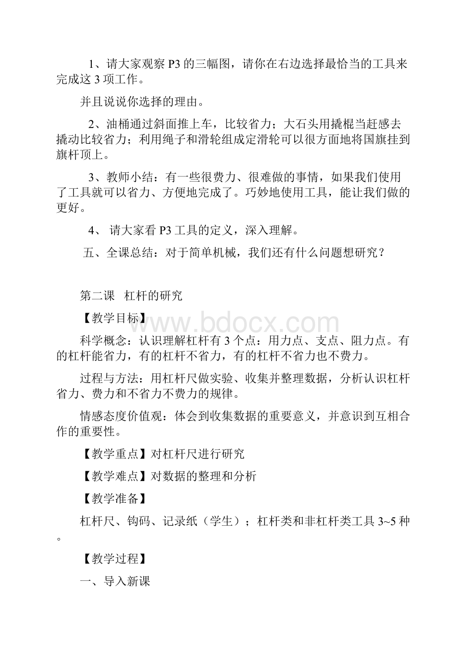 教科版小学六年级上册科学教案新.docx_第3页