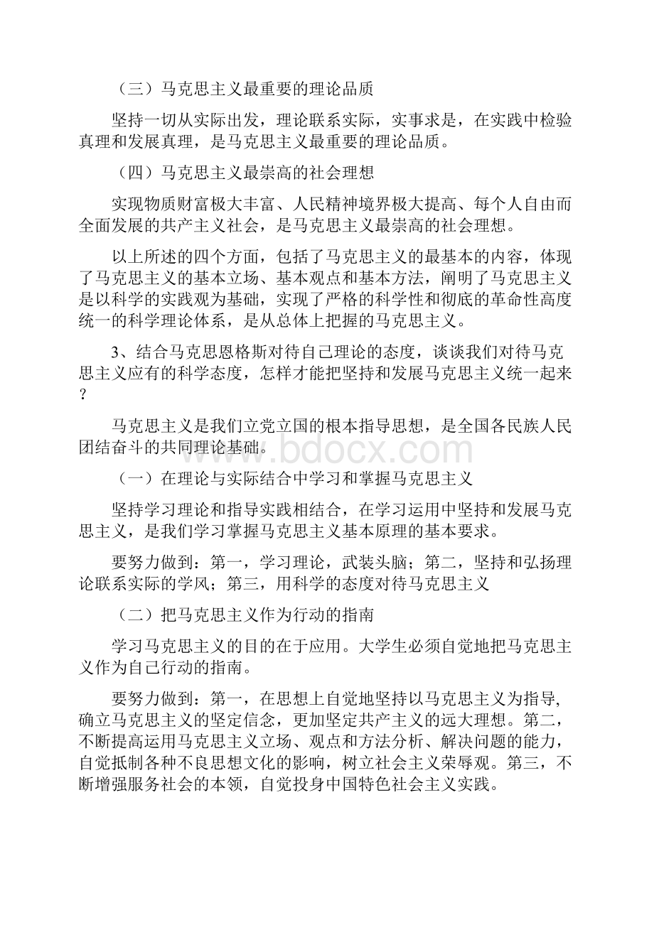 1 马克思主义基本原理概论课后习题标准答案.docx_第2页