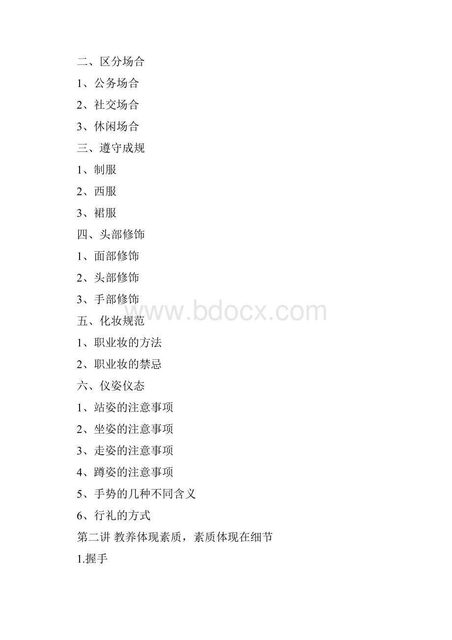 商务礼仪培训讲师.docx_第2页