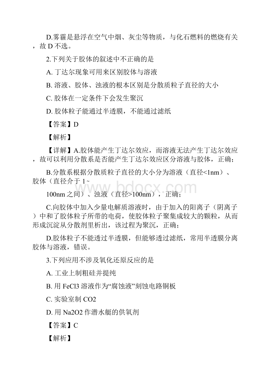 湖南省醴陵市第一中学学年高一上学期期末考试化学试题.docx_第2页