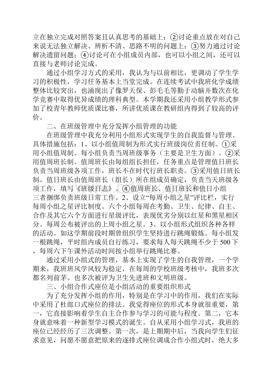 班级学习小组的总结.docx_第2页