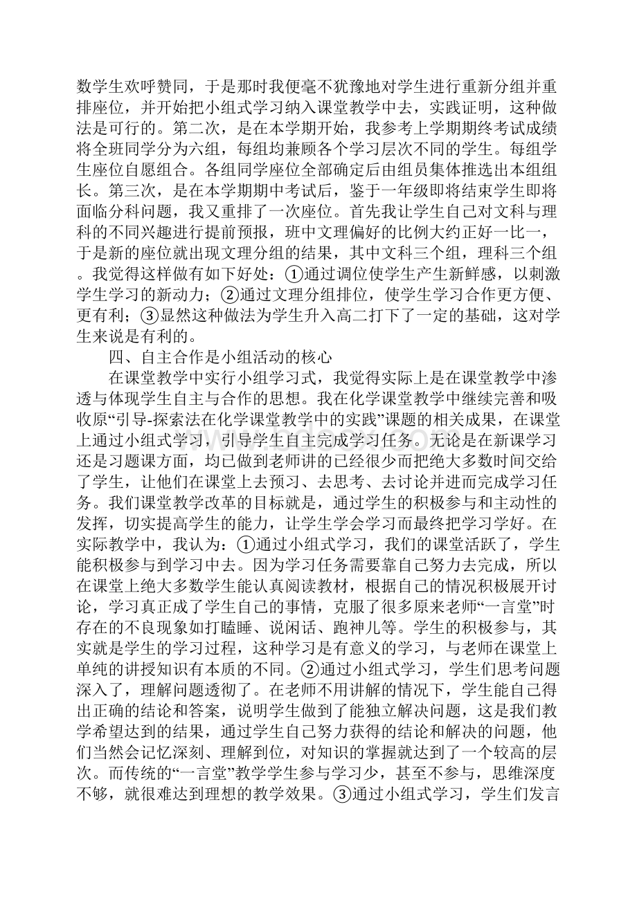 班级学习小组的总结.docx_第3页