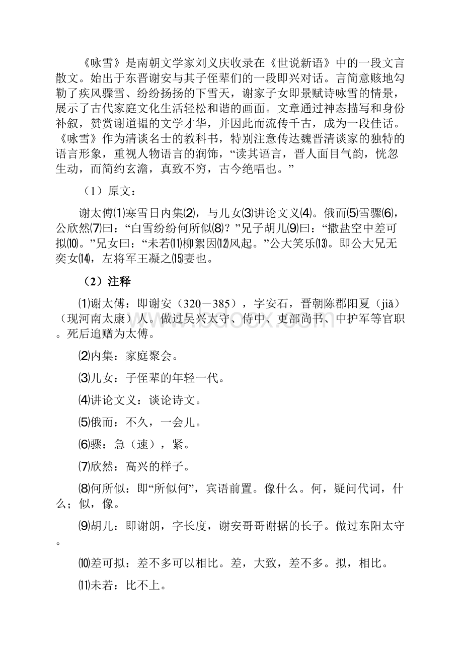 语文部编版六年级教材配套语文素养学习 第16讲文言文阅读.docx_第3页