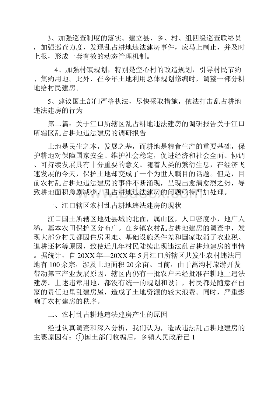 关于乡镇村乱占耕地建房的调研报告.docx_第3页