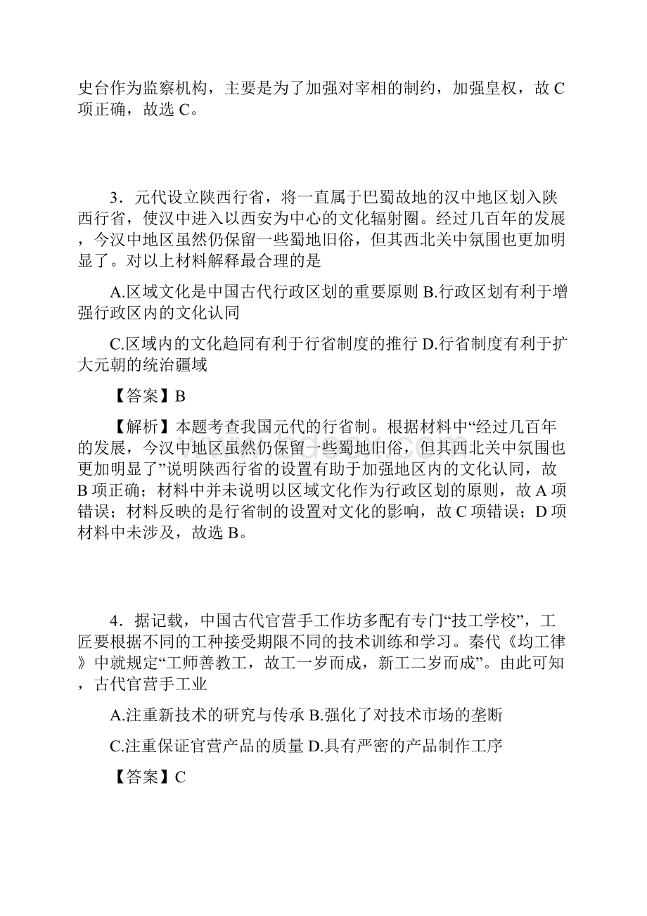 届高三历史上学期期中试题.docx_第2页