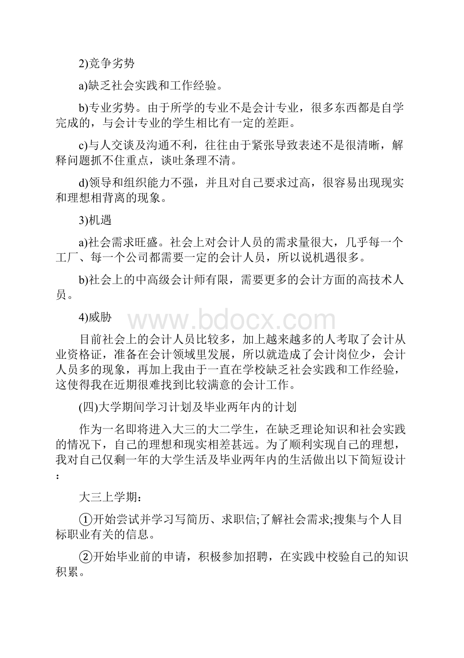 个人对今后工作规划打算直接.docx_第3页