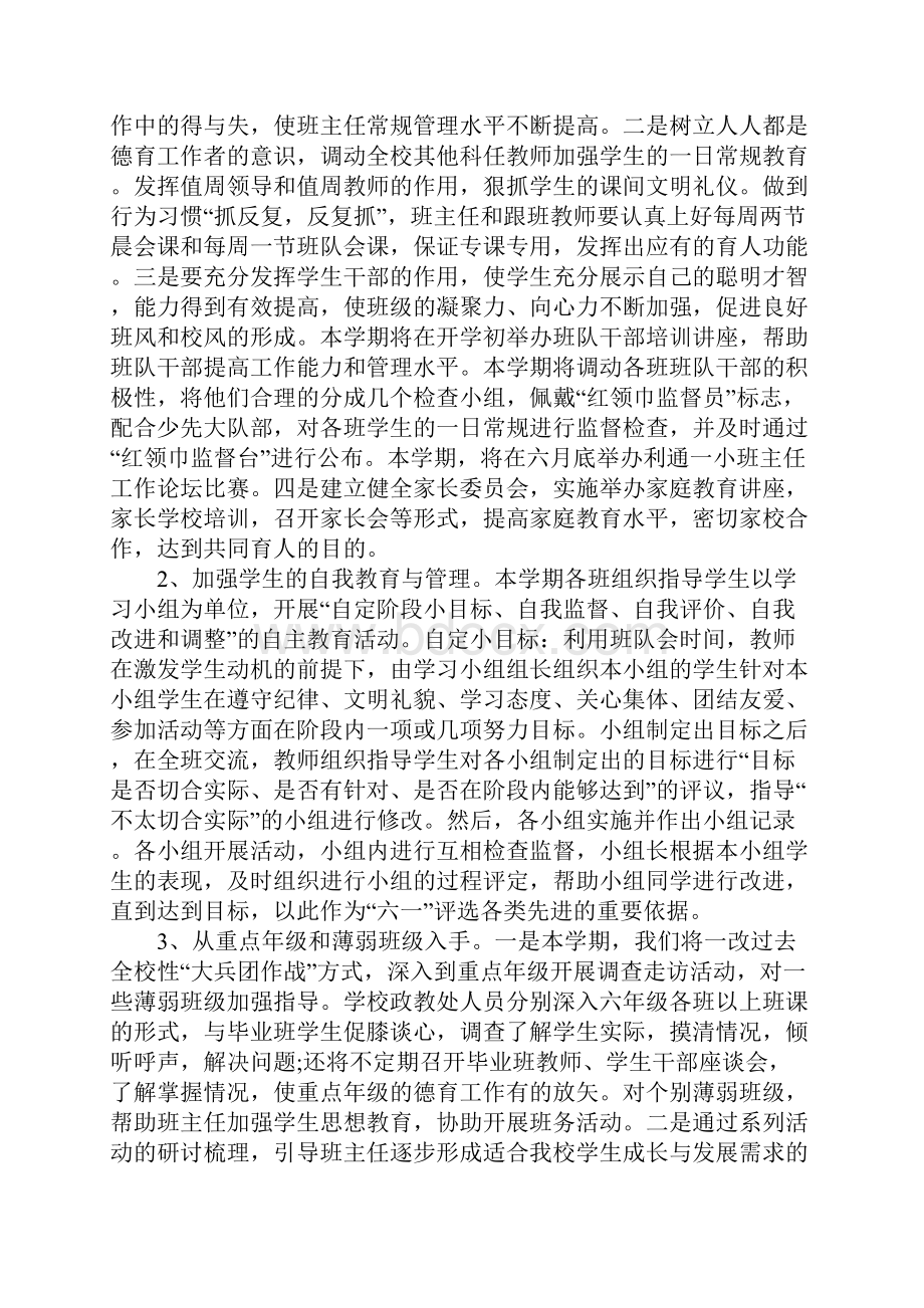 XX学年第二学期小学德育工作计划.docx_第2页