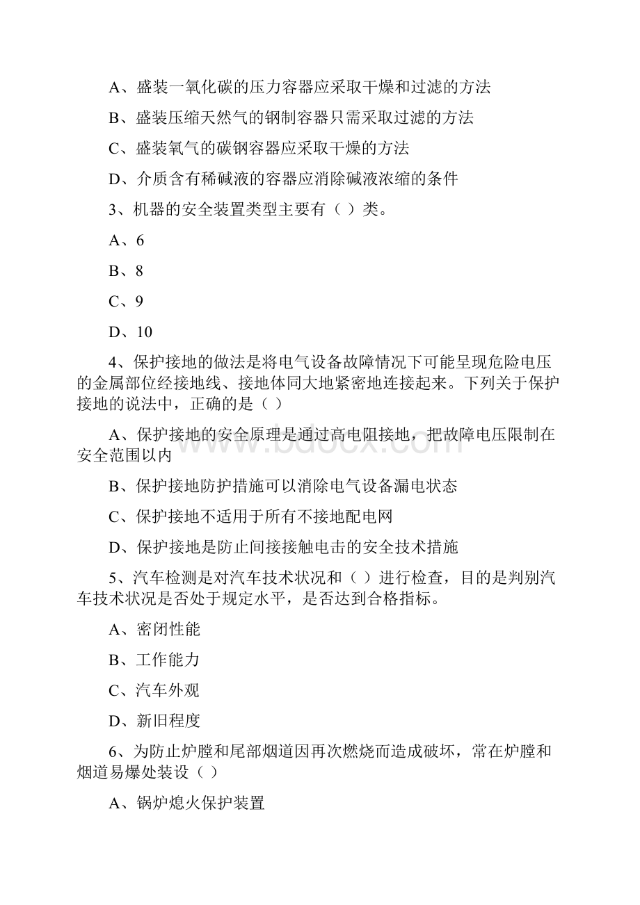 安全工程师《安全生产技术》每周一练试题C卷 含答案.docx_第2页