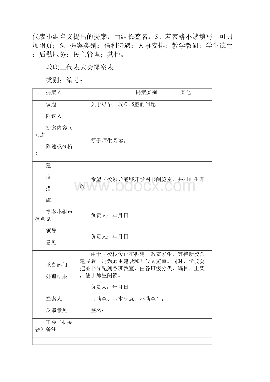 9A文小学教职工代表大会提案表共15张.docx_第3页