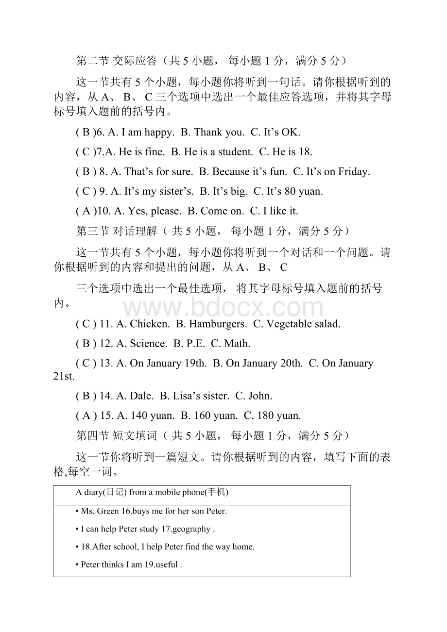 最新七年级上期末考试英语试题含答案.docx_第2页