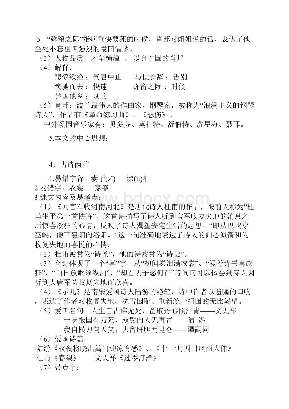 苏教版六上各课知识点.docx_第3页