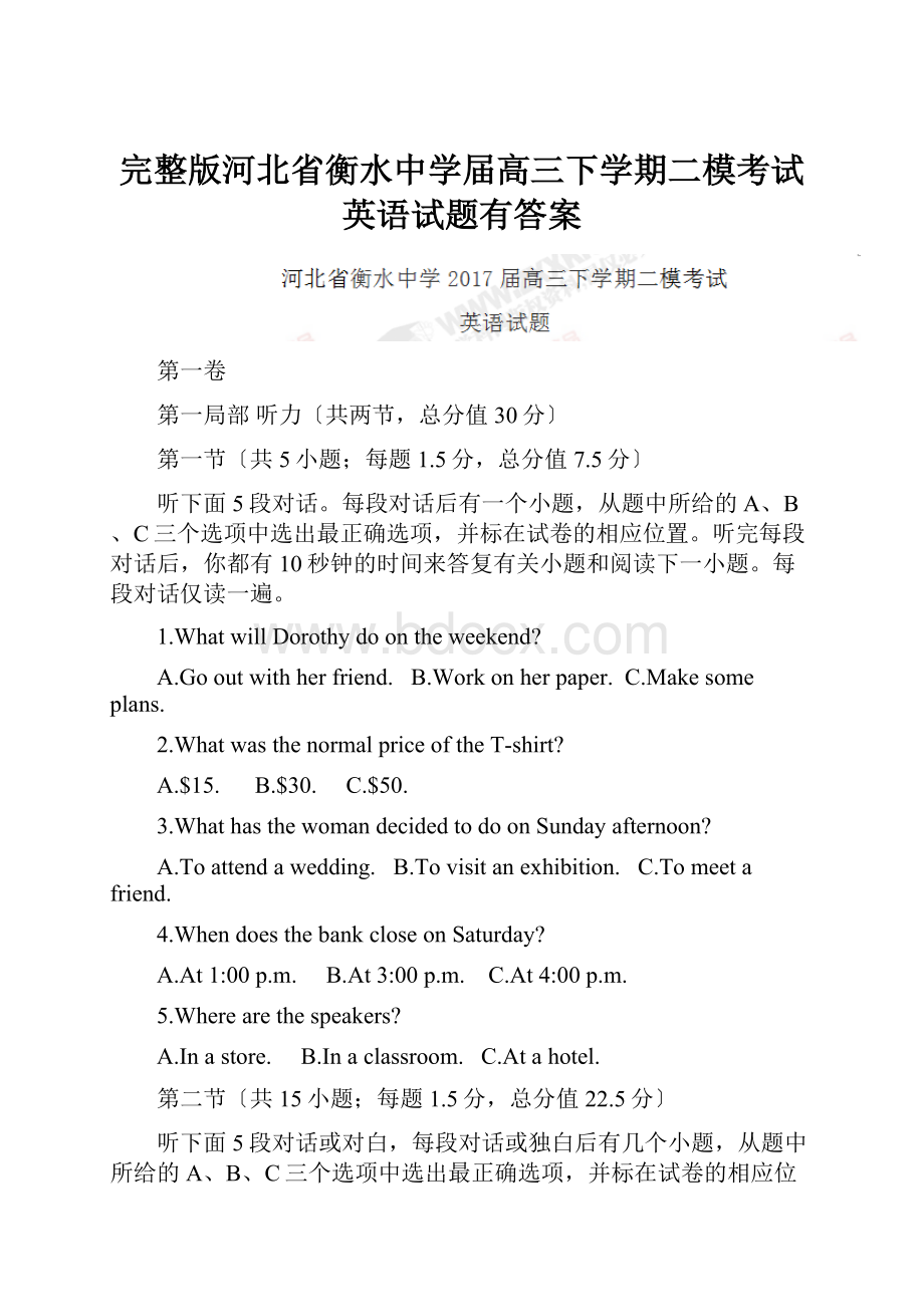 完整版河北省衡水中学届高三下学期二模考试英语试题有答案.docx