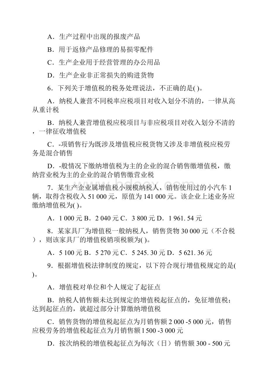 经济法基础第四章增值税消费税练习题讲解学习.docx_第2页