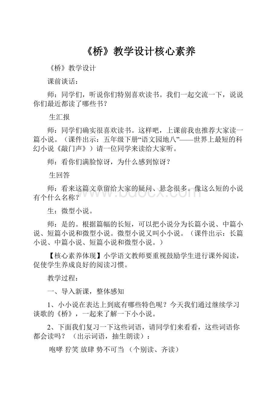 《桥》教学设计核心素养.docx_第1页