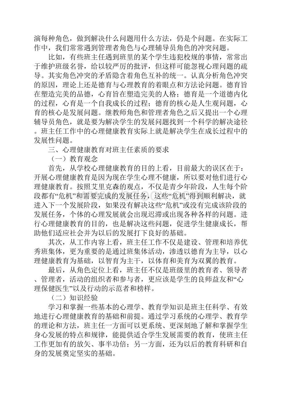 班主任应关注学生的心灵.docx_第2页