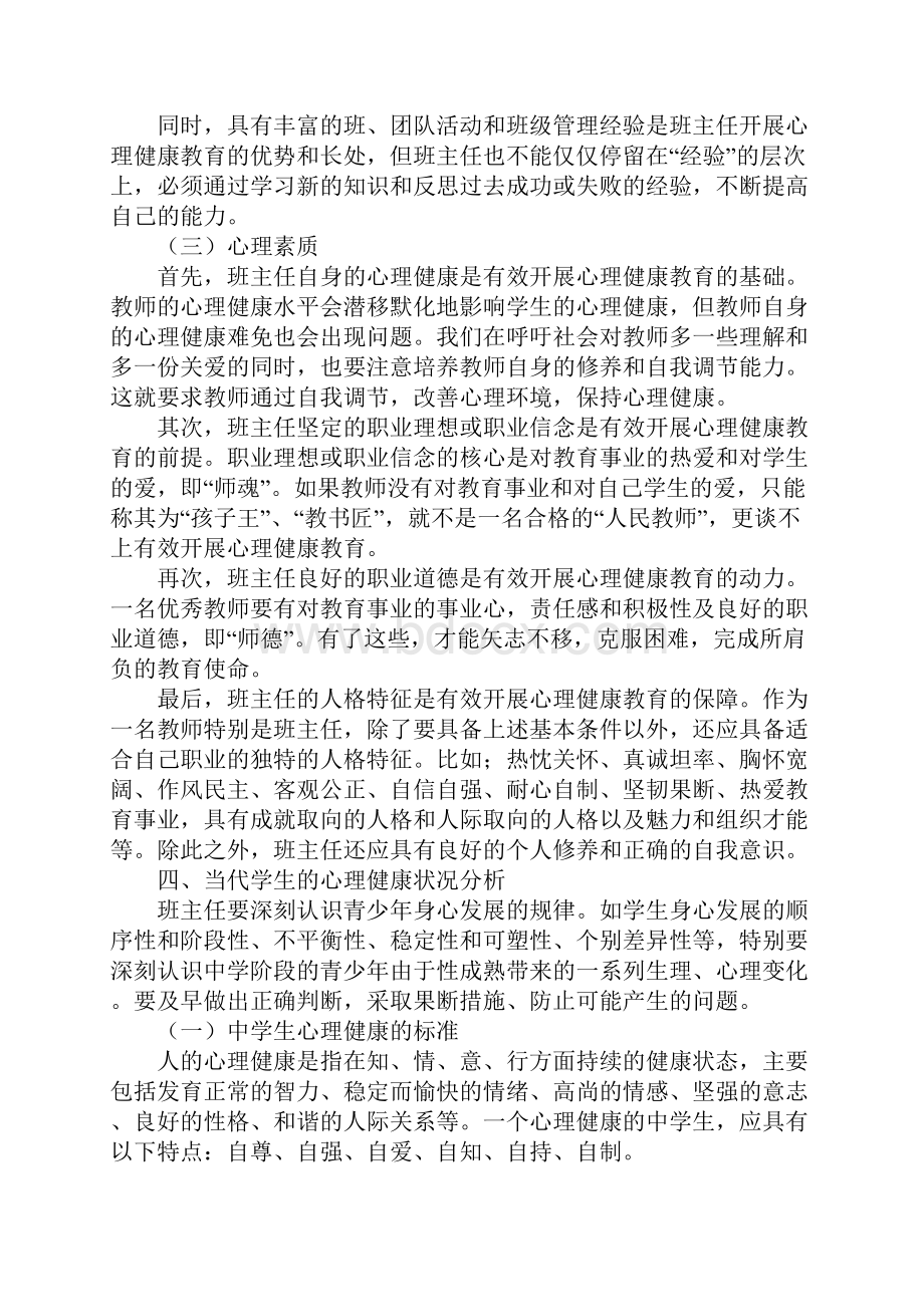 班主任应关注学生的心灵.docx_第3页