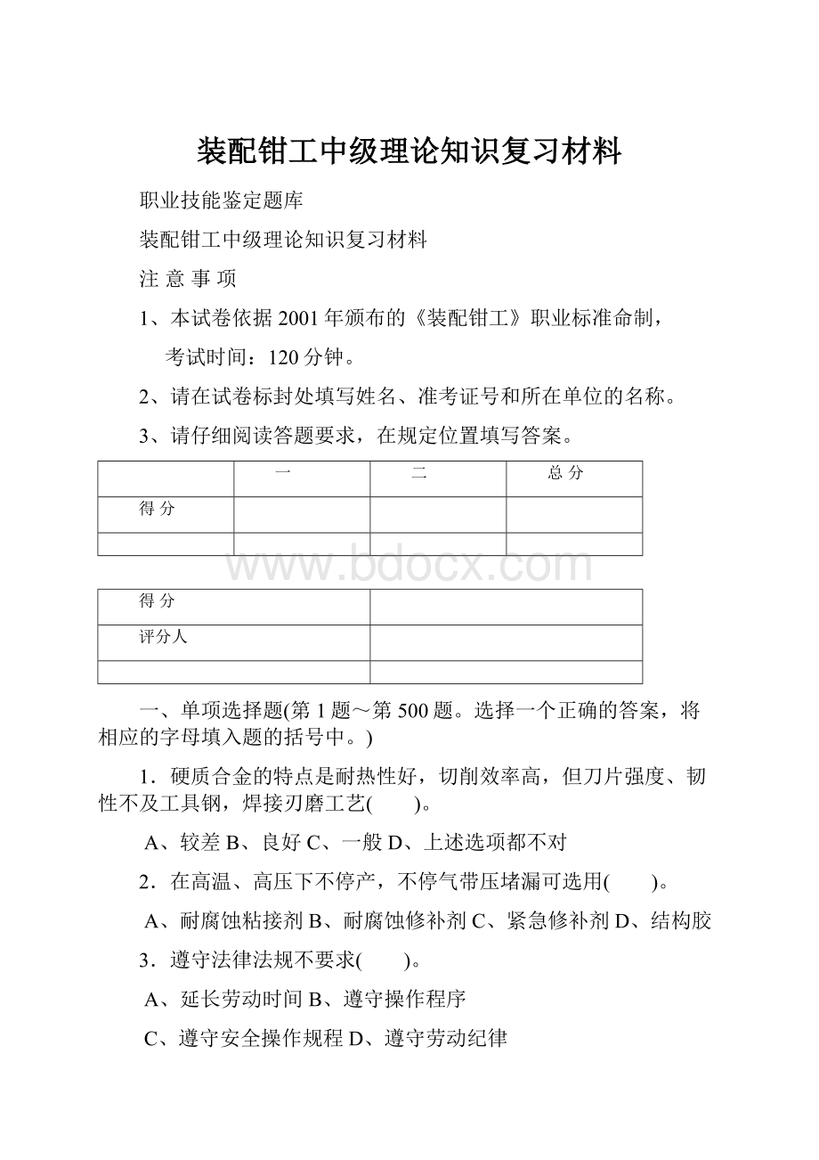 装配钳工中级理论知识复习材料.docx_第1页