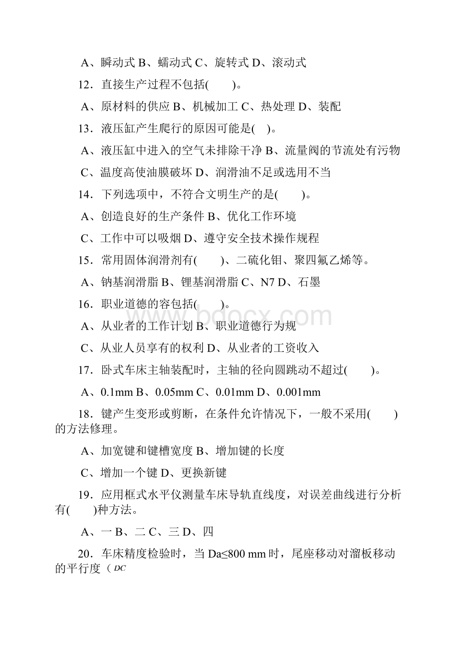 装配钳工中级理论知识复习材料.docx_第3页