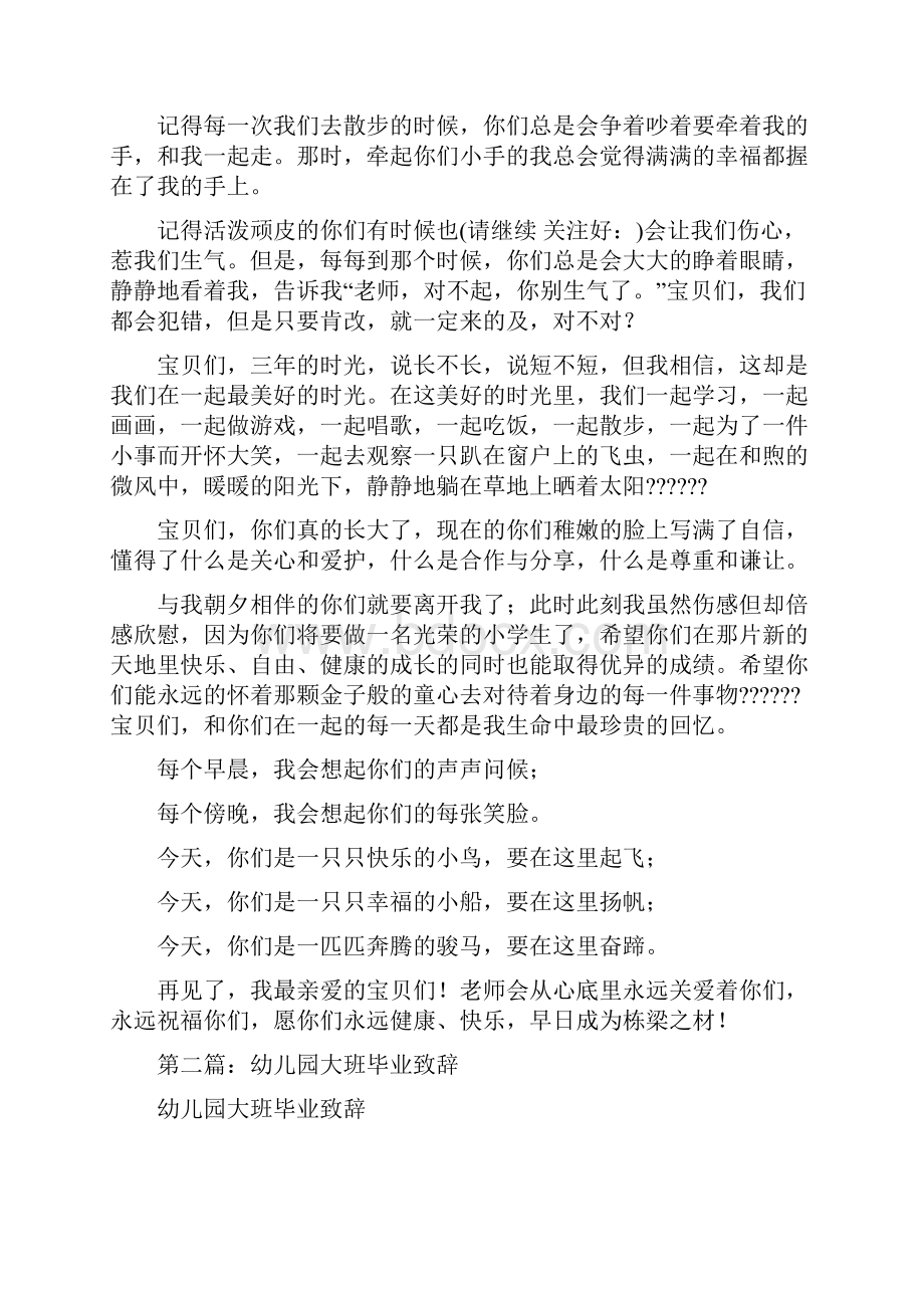 幼儿园教育毕业教师致辞精选多篇.docx_第2页