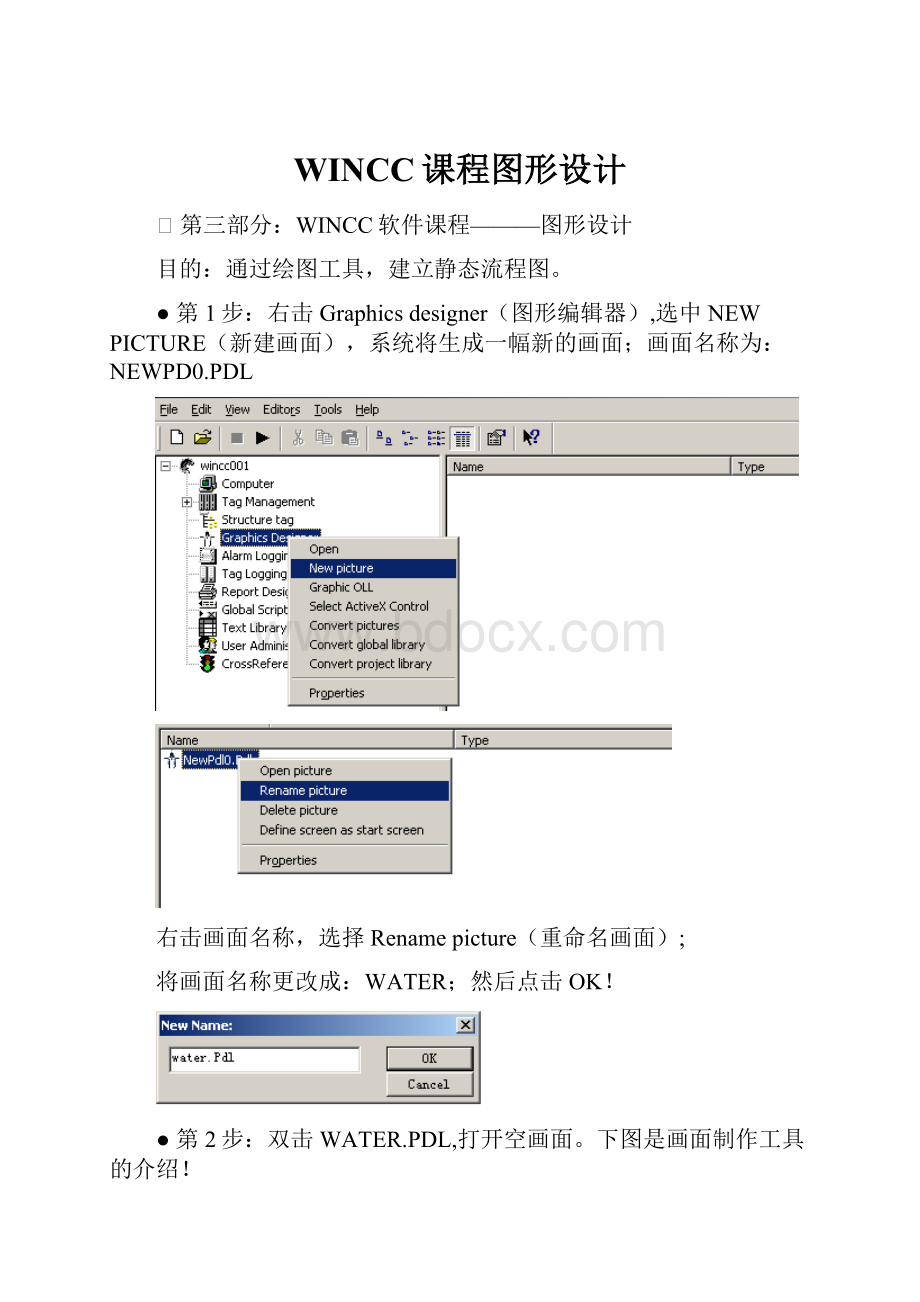 WINCC课程图形设计.docx