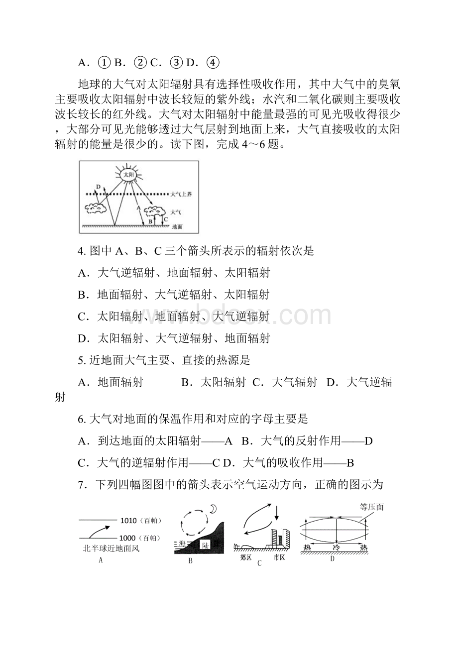 山西省孝义市学年高一地理上册期末测试题.docx_第2页