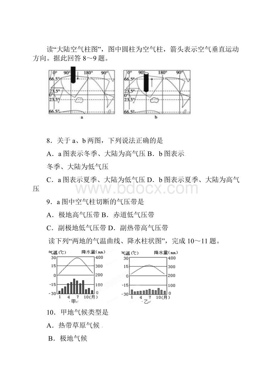 山西省孝义市学年高一地理上册期末测试题.docx_第3页