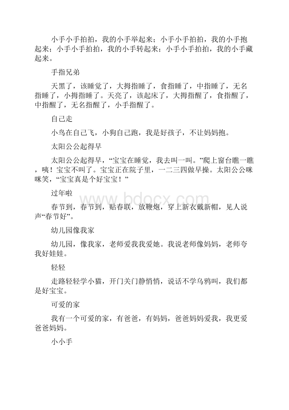 儿歌13首太阳公公起得早doc.docx_第3页