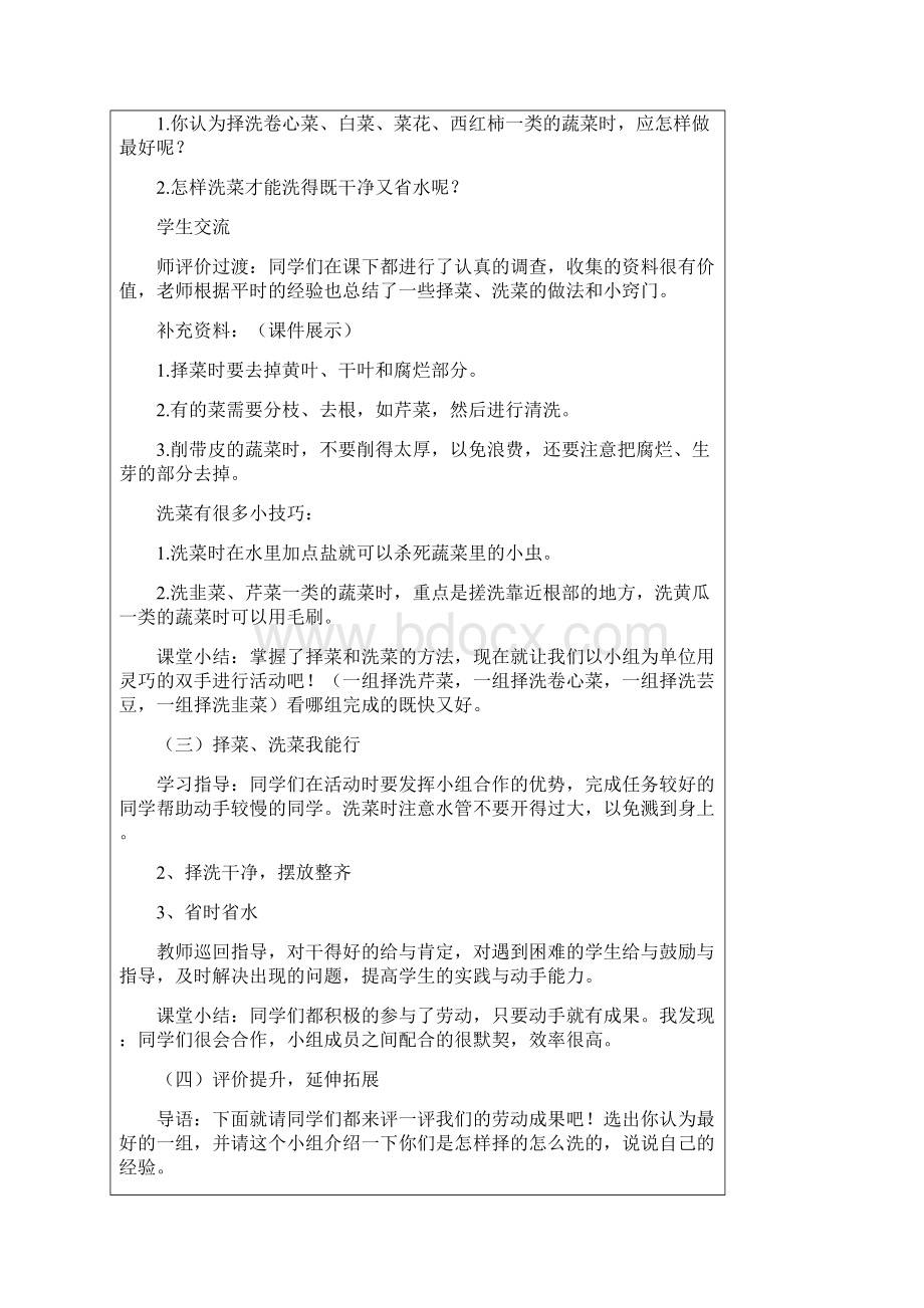 烹饪课程教学设计完整版.docx_第3页